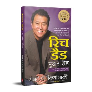 Rice Dad Poor Dad  (Hindi) – By Robert T. Kiyosaki