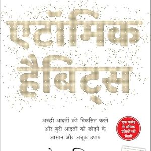 Atomic Habits (Hindi, Paperback, James Clear)